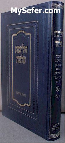 Halichot Shlomo - R' Shlomo Zalman Auerbach (Tefilah)