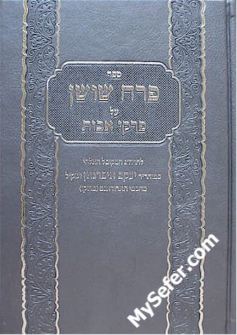 Perach Shoshan al Pirkei Avot - Rabbi Yaakov Ifergan