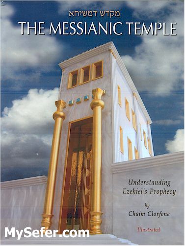 Messianic Temple: Understanding Ezekiel`s Prophecy