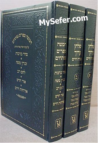 Shulchan Aruch / Orach Chaim : HaPerushim HaKedumim (3 vol.)