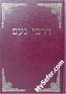 Darchei Noam 5766 - Slonim Rebbe