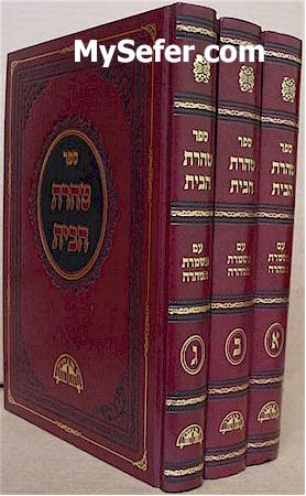 Taharat HaBayit - HaRav Ovadia Yosef  (3 vol.)