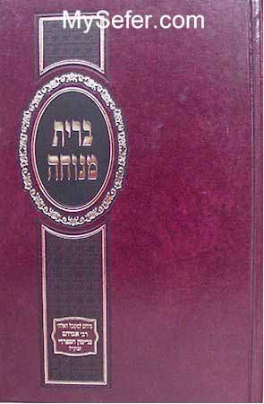 Brit Menucha - Rabbi Avraham of Rimon