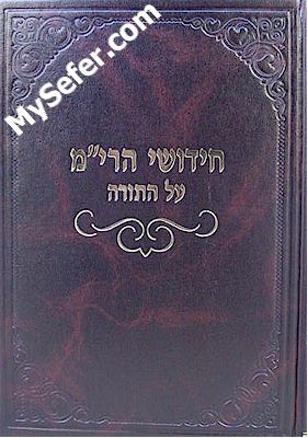 Chidushei HaRim al HaTorah U'Moadim - Rabbi Yitzchak Meir of Gur