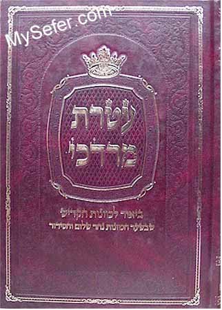 The Rashash Rabbi Rabbi Shalom Sharabi - Rashash (1720-1777) – My Sefer
