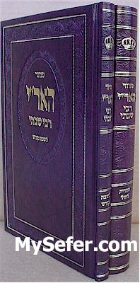 Siddur HaAri - Rabbi Shabtai of Rashkov (2 vol. - New Edition)