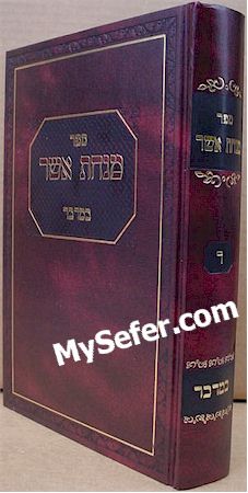 Minchat Asher : Bamidbar - Rabbi Asher Weiss