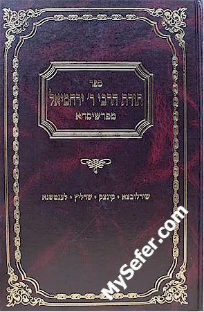 Torat Rabbi Yerachmiel mi'Pershischa