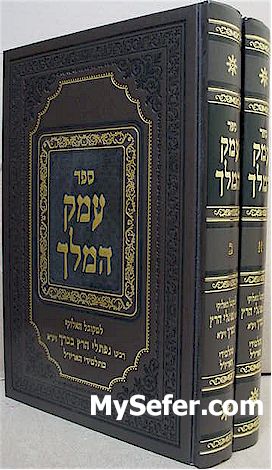 Emek HaMelech - [new edition] (2 vol.)