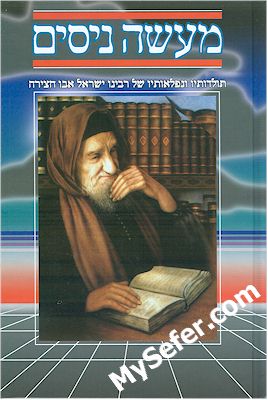 Maase Nissim - Rabbi Yisrael Avichatzeira