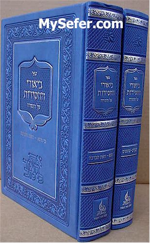 Beyurei HaChassidut al HaTorah (Sefer Devarim - 2 vol.)