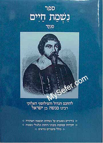 Nishmat Chaim - Rabbi Menashe ben Yisrael