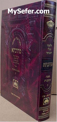 Talmud Bavli Metivta - Oz Vehadar Edition : Ketubot vol. 5 (large size)