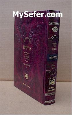 Talmud Bavli Metivta - Oz Vehadar Edition : Ketubot vol. 5 (medium size)