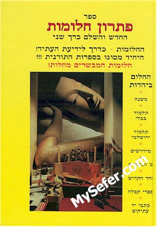 Sefer Pitron Chalomot - Volume 2