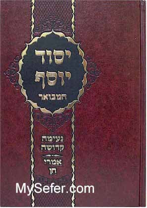 Yesod Yosef - Rabbi Yosef of Dovna