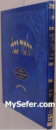 Talmud Bavli - Oz Vehadar Talmidim : Nedarim