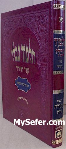Talmud Bavli - Oz Vehadar Murchevet : Avodah Zara