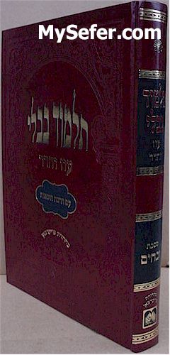 Talmud Bavli - Oz Vehadar Murchevet : Zevachim