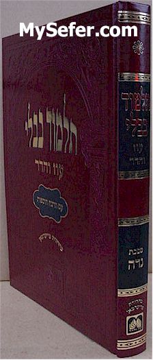 Talmud Bavli - Oz Vehadar Murchevet : Niddah