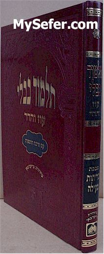 Talmud Bavli - Oz Vehadar Murchevet : Kritot & Meilah