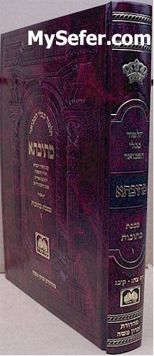 Talmud Bavli Metivta - Oz Vehadar Edition : Ketubot vol. 6 (large size)