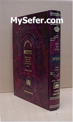 Talmud Bavli Metivta - Oz Vehadar Edition : Ketubot vol. 6 (medium size)