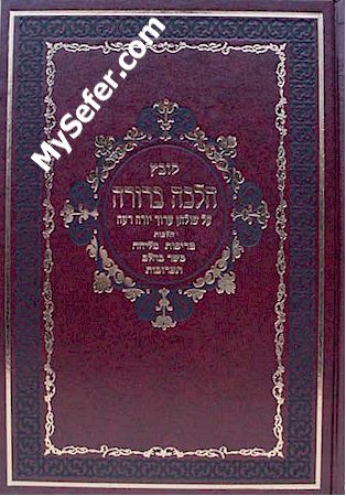 Kovetz Halacha Berurah al Shulchan Aruch / Yoreh De'ah I