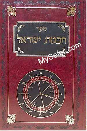 Chochmat Yisrael - Jewish Astrology