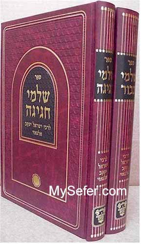 Shalmei Tzibur / Shalmei Chagigah - Rabbi Yisrael Yaakov Algazi (2 vol.)