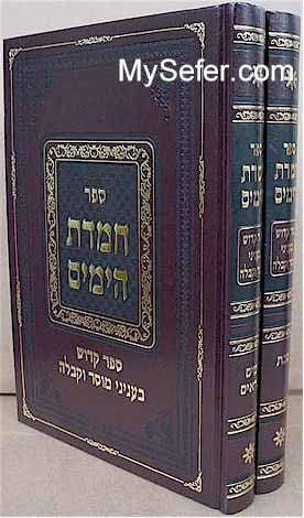 Chemdat Yamim al Shabbat & Yamim Norayim (2 Vol.)