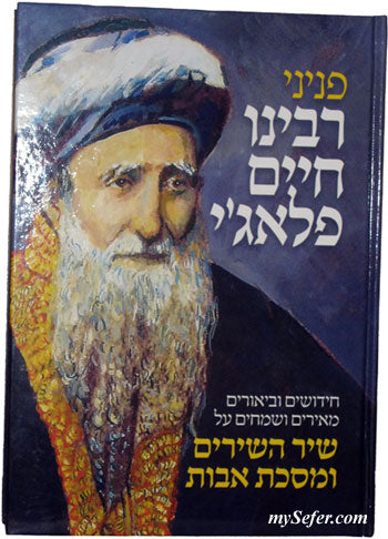 P'ninei Rabeinu Chaim Palagi - Pirkei Avos