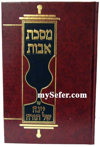 Yeinah Shel Torah - Pirkei Avot