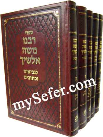 Rabbeinu Moshe Alshich - Nevieem & Ketuvim (5 Vol.)