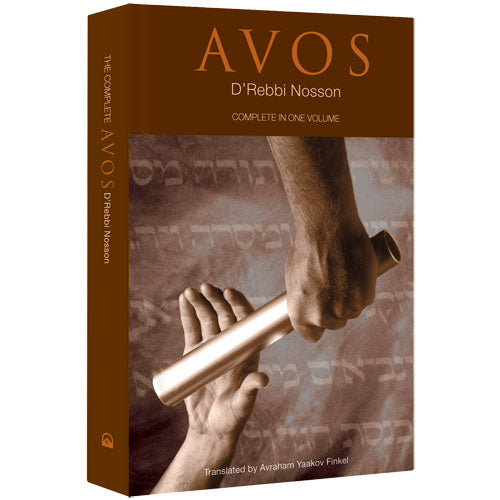 Avos DRebbi Nosson - English