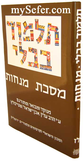 Talmud Bavli (Steinsaltz Edition) - Vol. 37: MENACHOT I