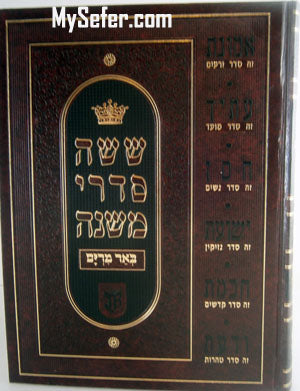 Mishnayot Yachin U'Boaz - Be'er Miriam (13 vol.)