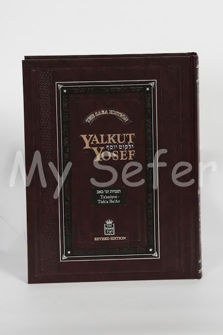 Yalkut Yosef : Volume 13 - Ta'aniyot - Tish'a BeAv