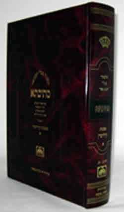 Talmud Bavli Metivta - Oz Vehadar Edition : Kidushin, Vol.1(large size)