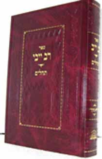 Tehilim with commentary from Rav Yiby