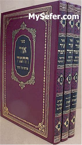Ohr HaChama al HaZohar - Rabbi Avraham Azulai (3 vol.)
