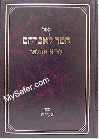 Chesed L'Avraham - Rabbi Avraham Azulai