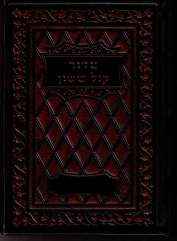 Orot Sephardic Shabbat Siddur (Leather) - Medium Size