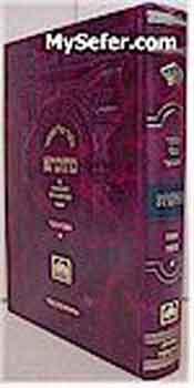 Talmud Bavli Metivta - Oz Vehadar Edition : Bava Kamma vol. 1 (large size)