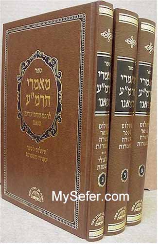 Ma'amarei Rabbi Menachem Azarya of Fano (3 vol.)