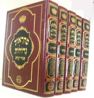Mikraot Gedolot Abir Yaakov (5 vol.)