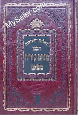 She'elot U'Tshuvot  - (Rabbi Menachem Azarya of Fano)