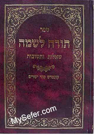 Ben Ish Chai - Torah L'Shema & Sod Yesharim