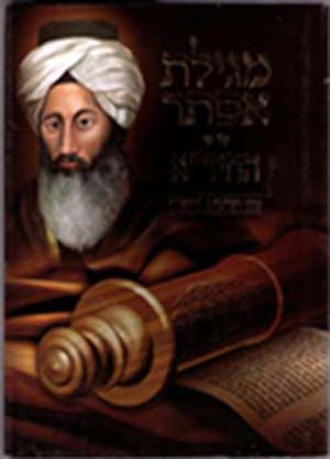 Megillat Esther - HaChida