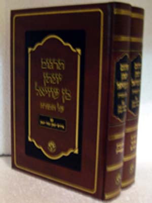 Targum Yonatan ben Uziel : Peirush Yonatan & Naar Yonatan (2 vol.)